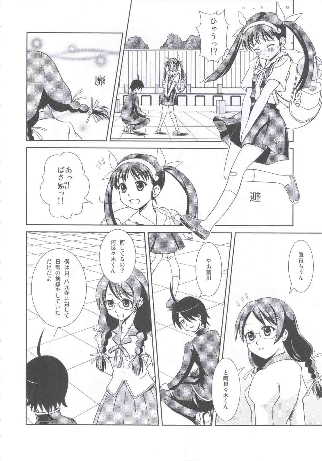 バケモノちっくふぁくとりぃ 13ページ