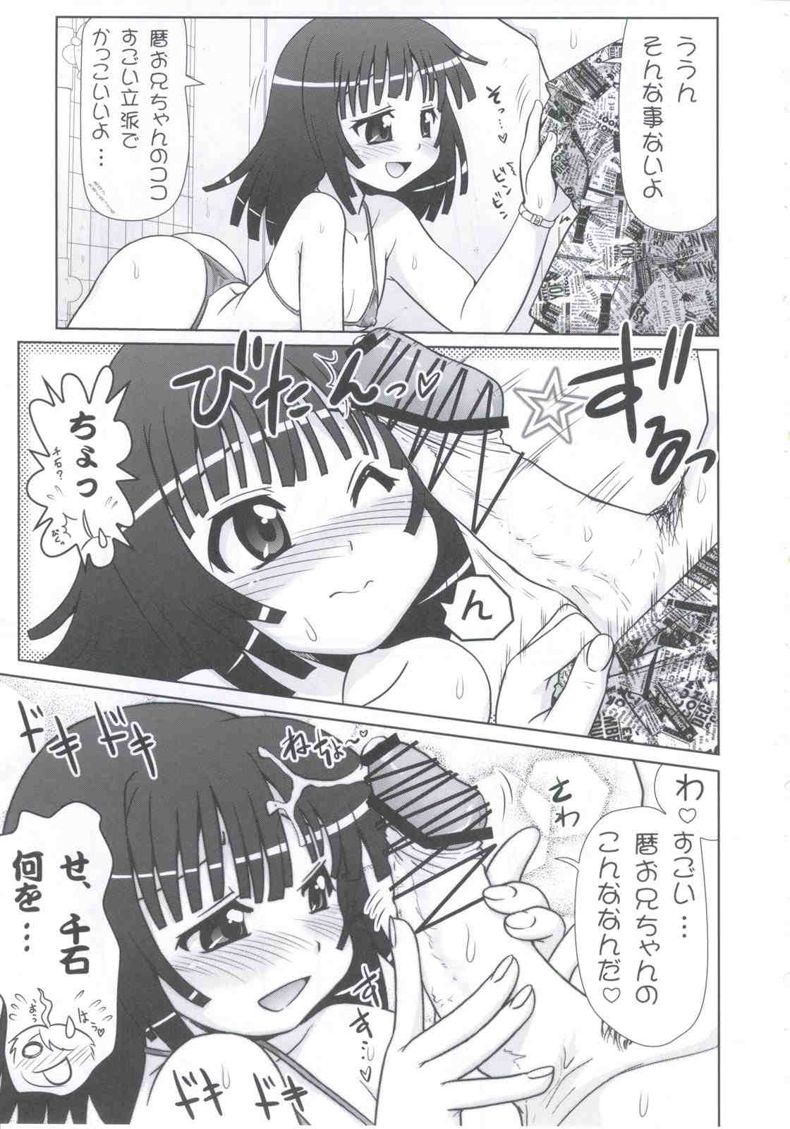 バケモノちっくふぁくとりぃ 24ページ