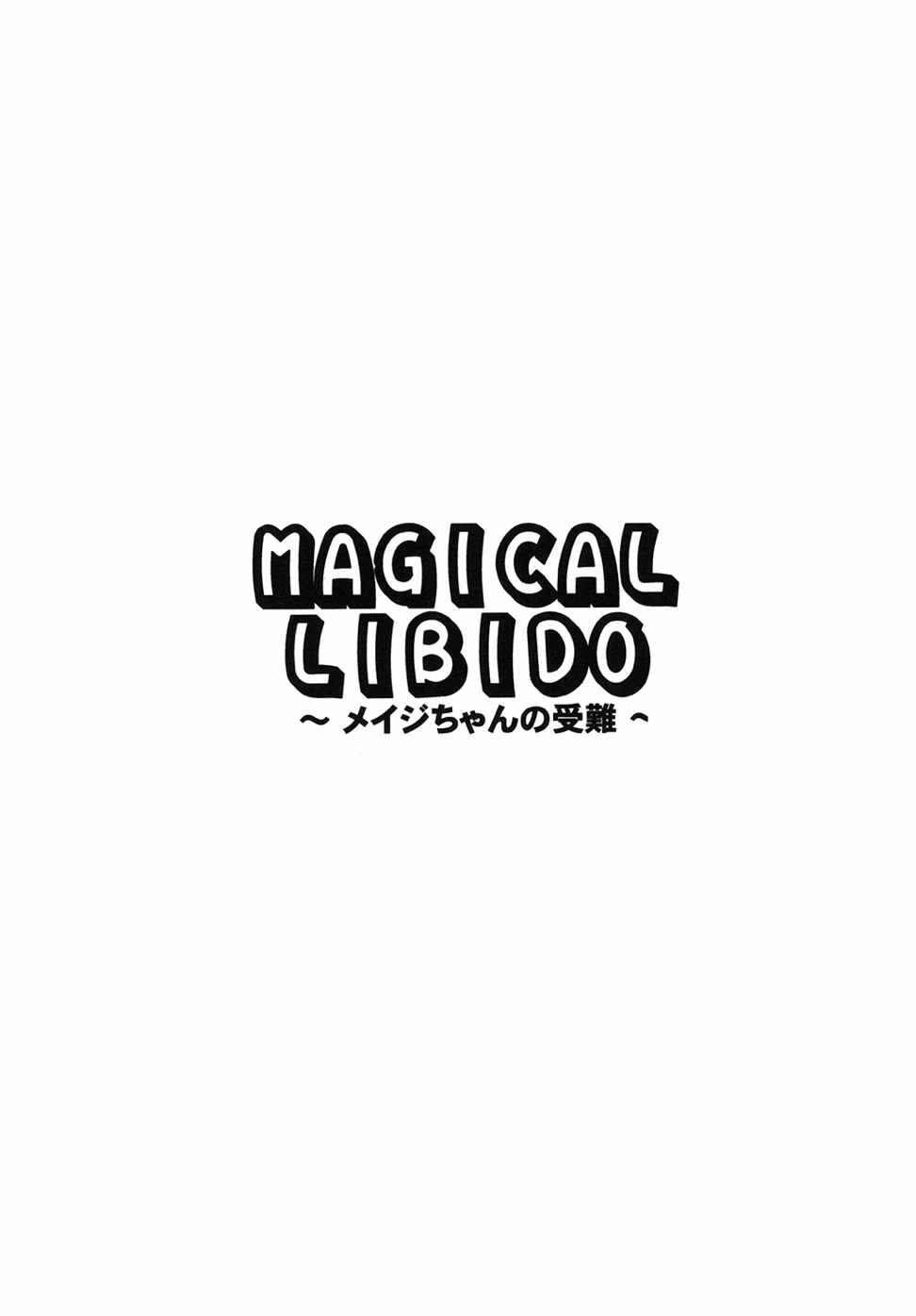 MAGICAL LIBIDO 3ページ