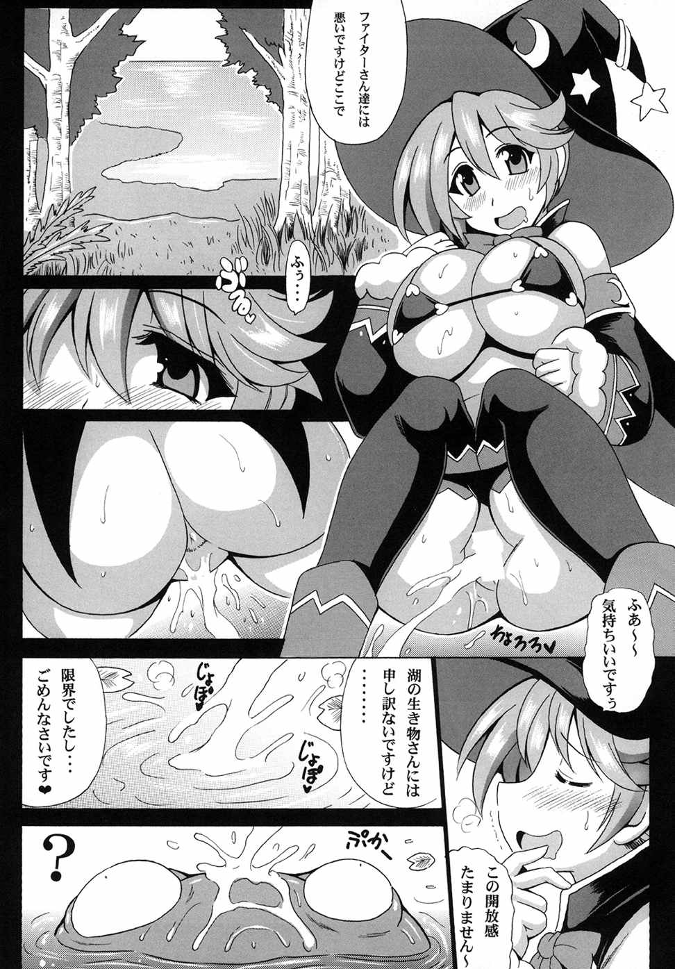 MAGICAL LIBIDO 6ページ