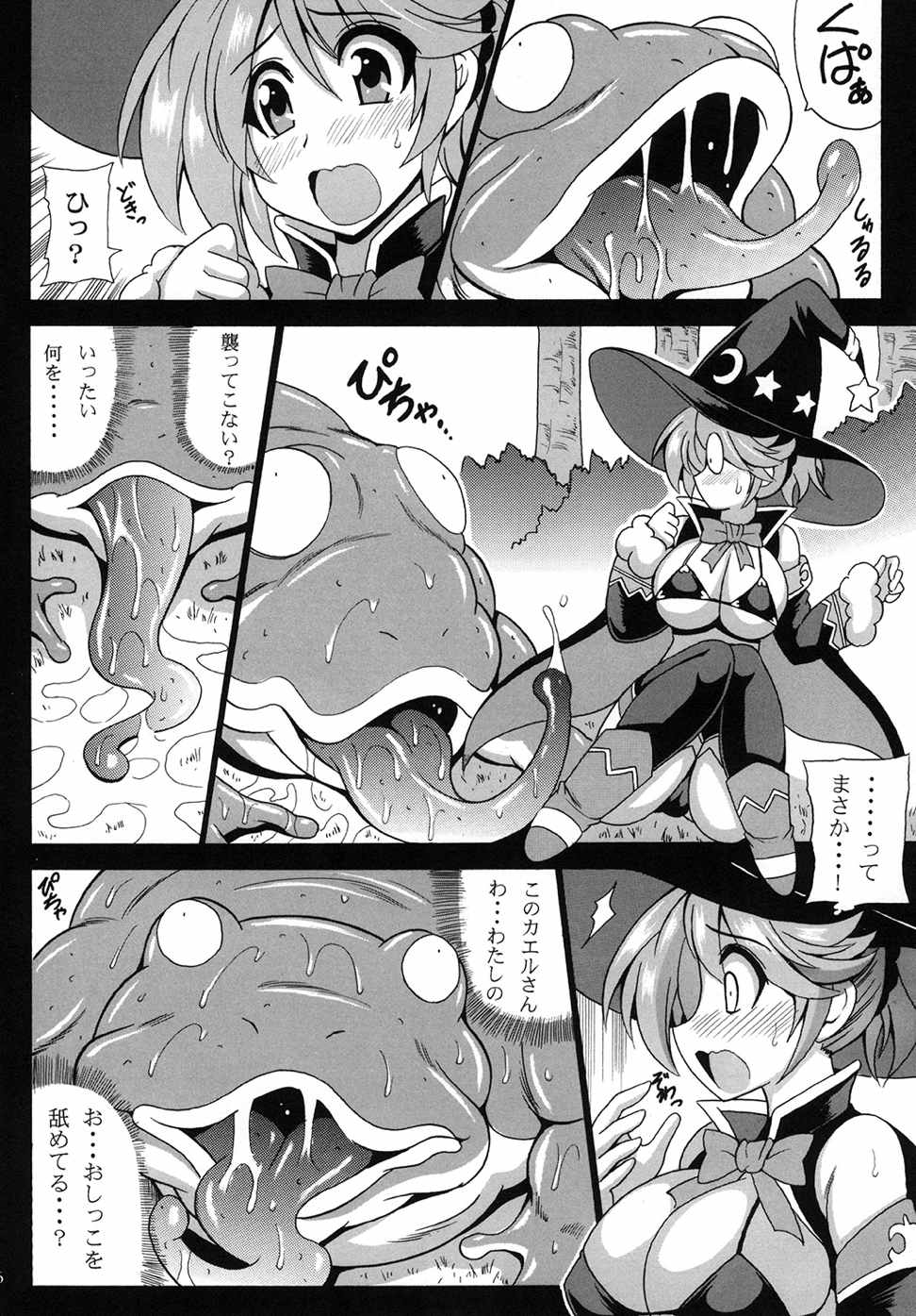 MAGICAL LIBIDO 8ページ