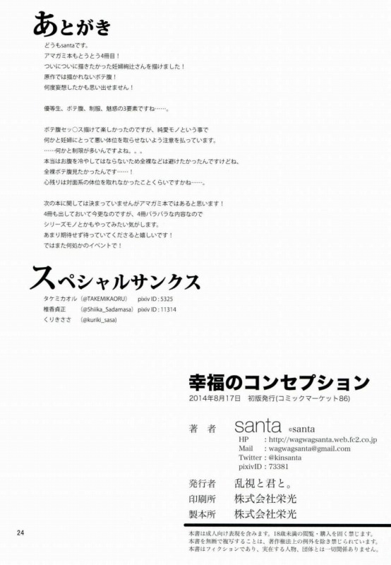 幸福のコンセプション 25ページ