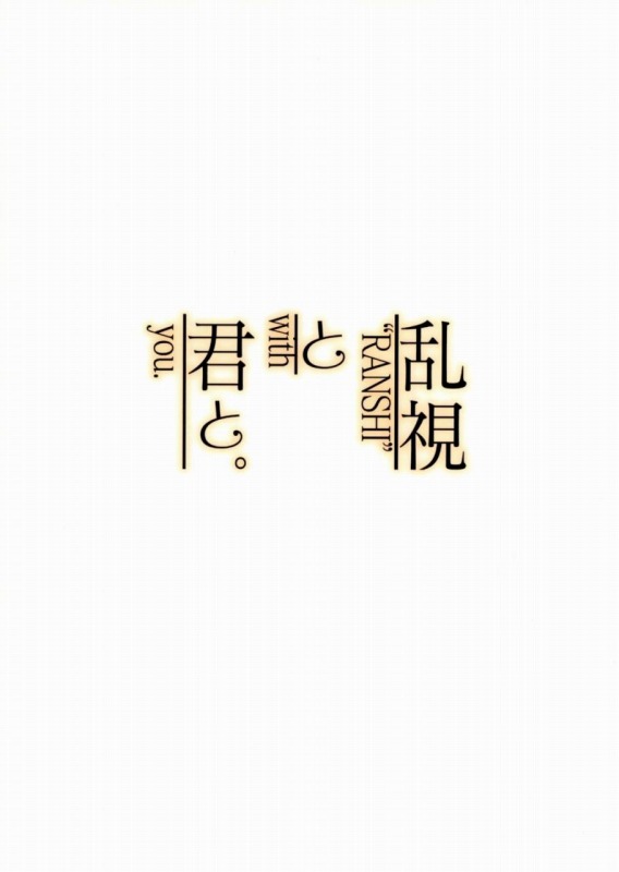 幸福のコンセプション 26ページ