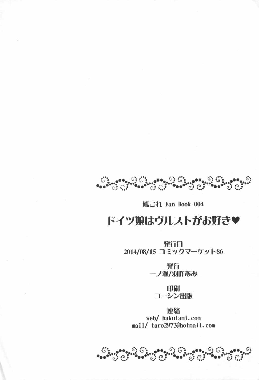 ドイツ娘はヴルストがお好き 29ページ