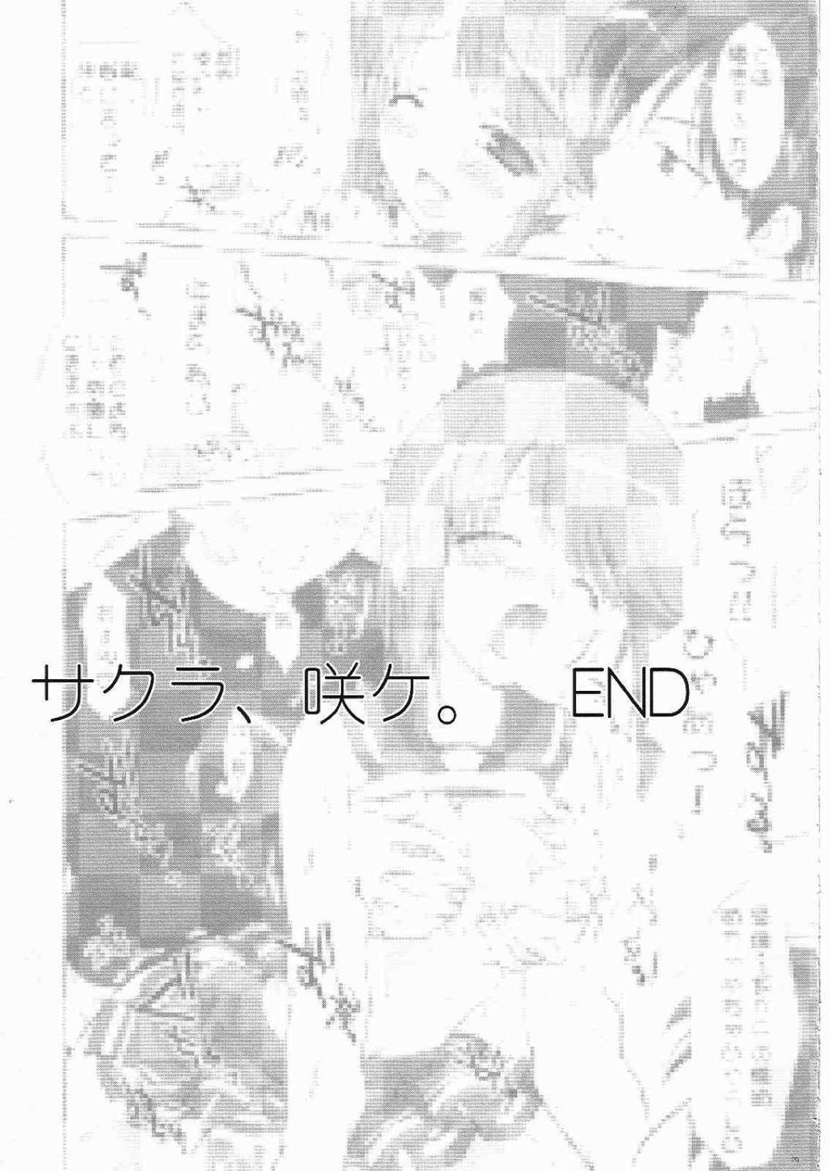 サクラ、咲け。 28ページ