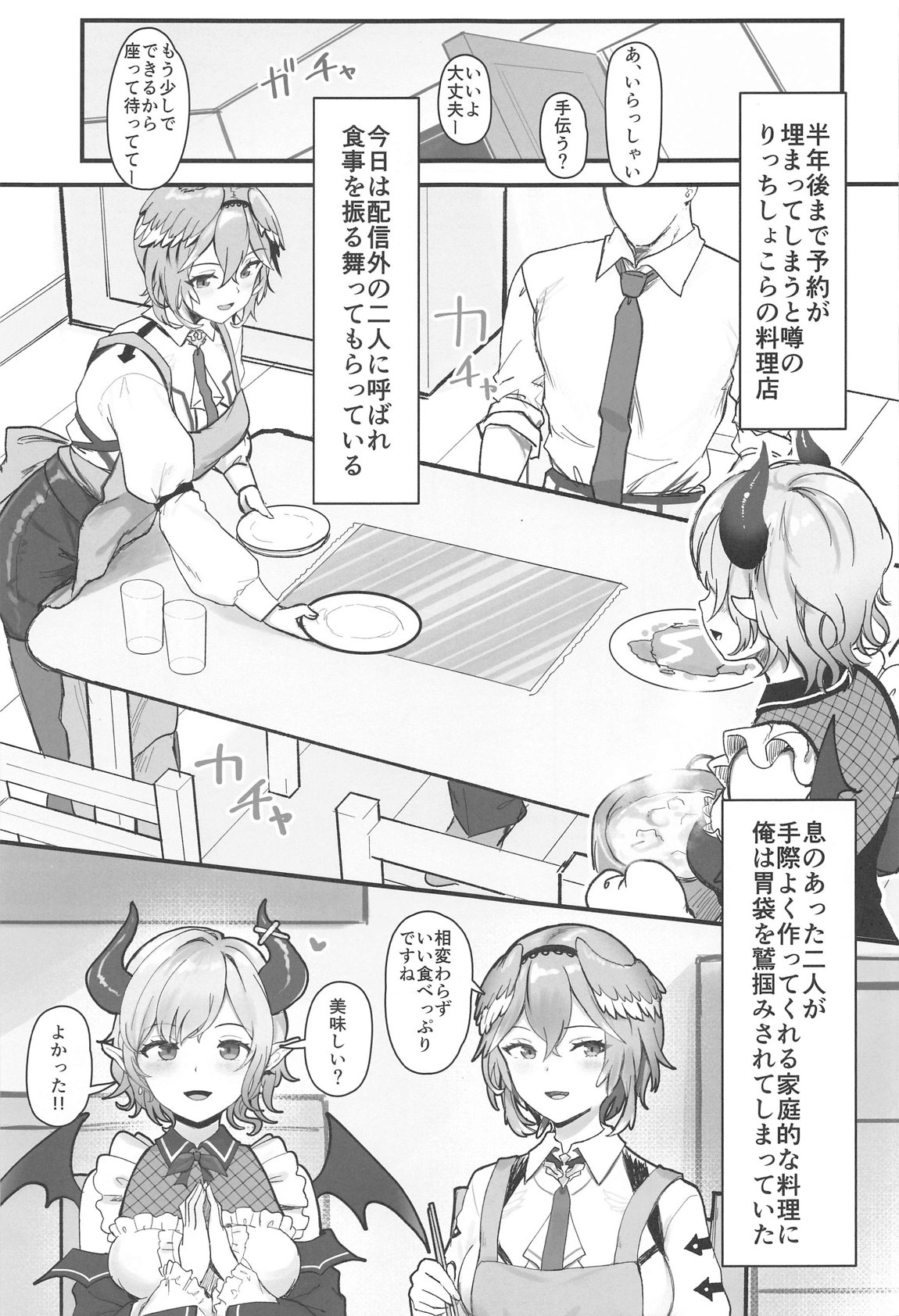 色欲Cooking 2ページ