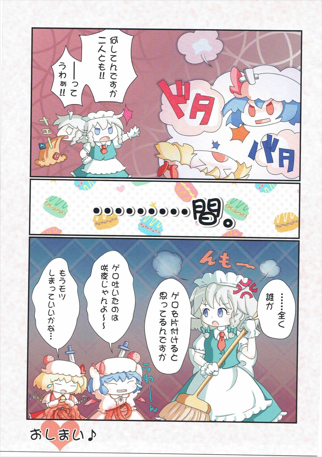 東方切腹合同 40ページ