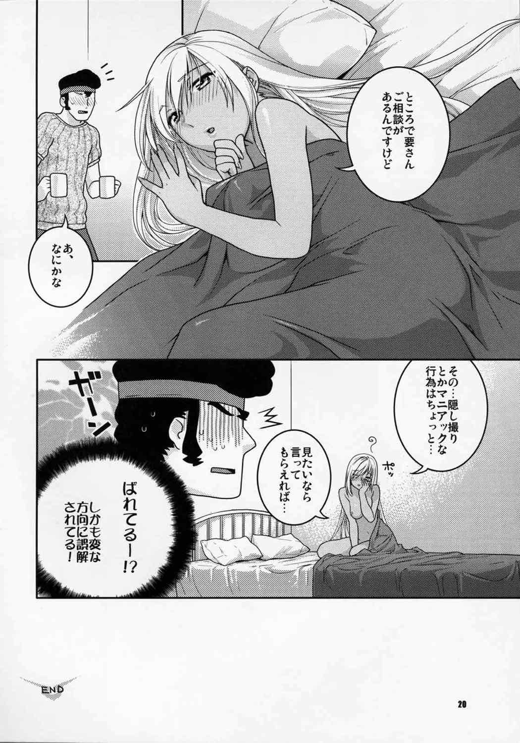 褐色の新妻 19ページ