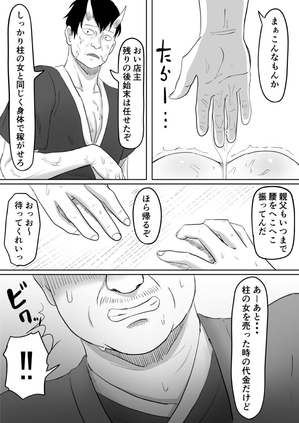 カナヲとアオイ編 35ページ