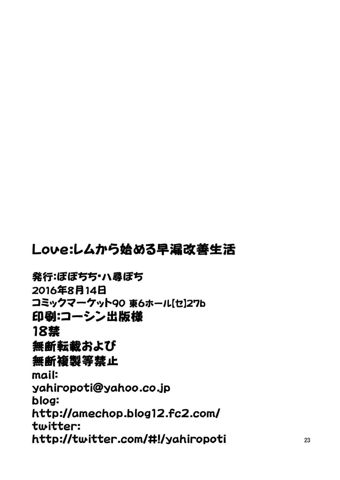 Love:レムから始める早漏改善生活 22ページ