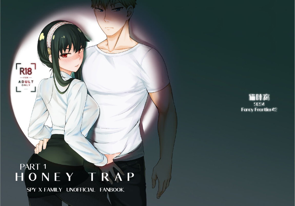 HONEY TRAP PART 1 2ページ