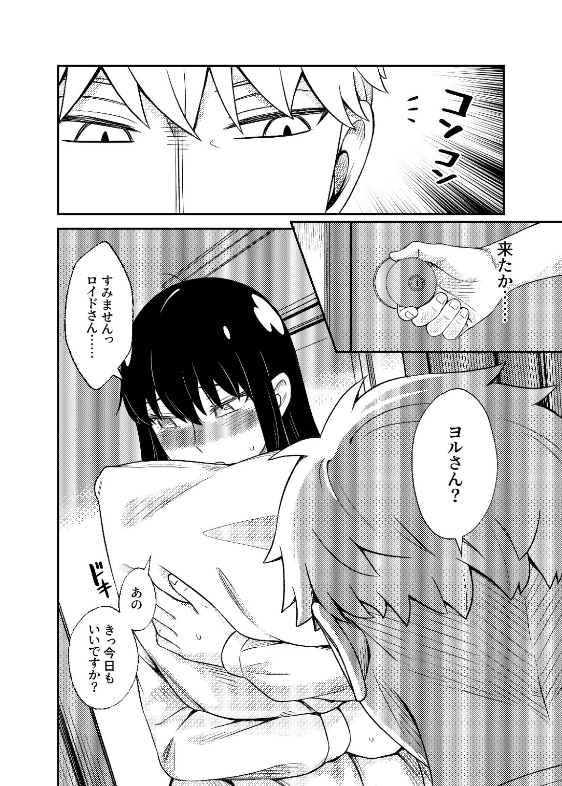 HONEY TRAP PART 1 8ページ