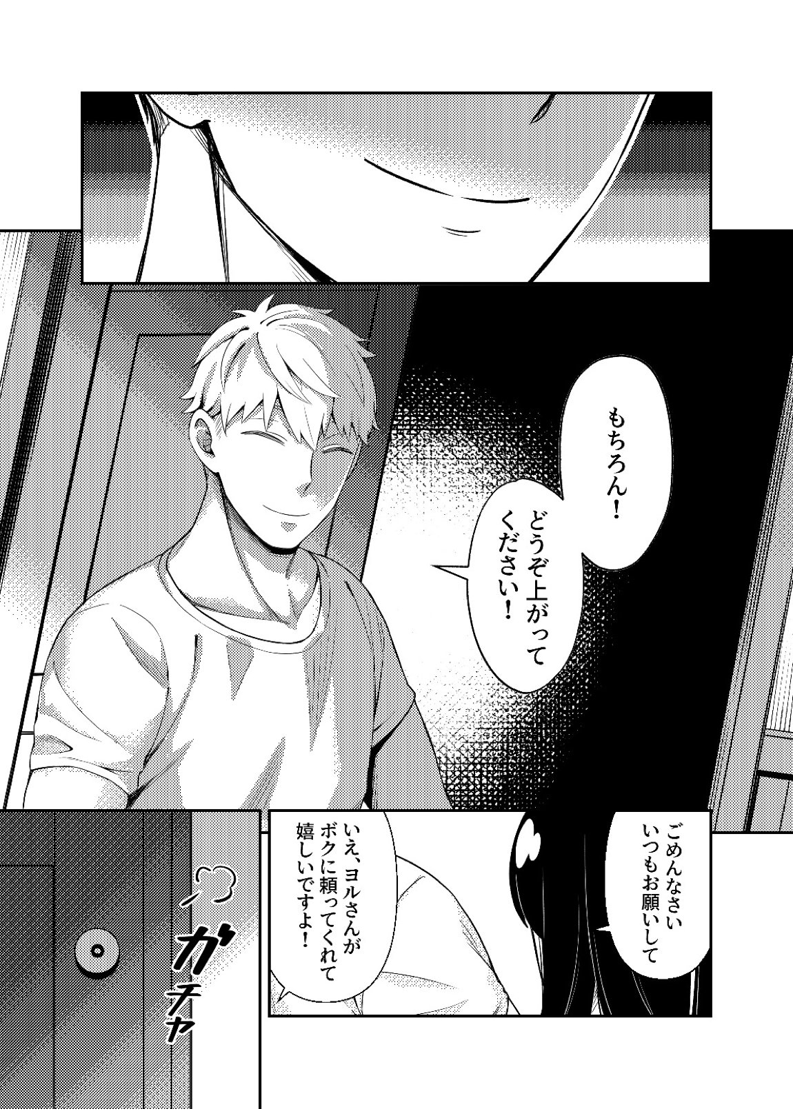 HONEY TRAP PART 1 9ページ