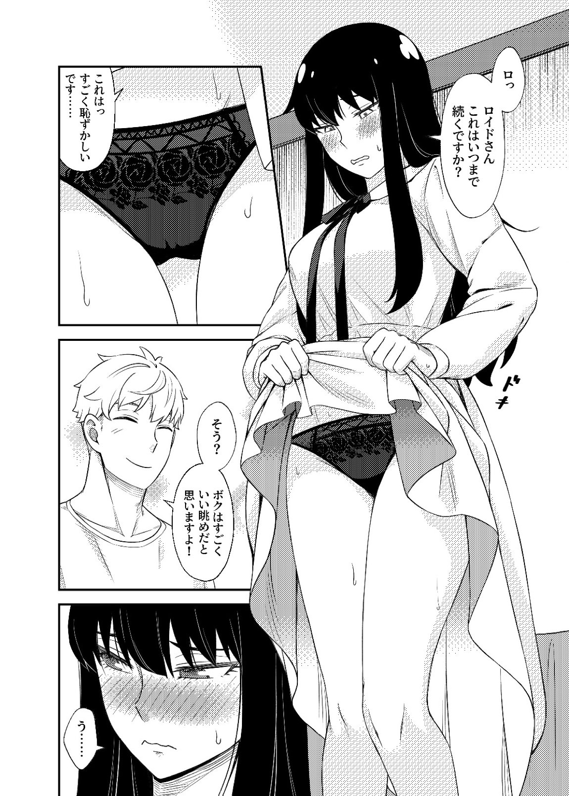 HONEY TRAP PART 1 10ページ