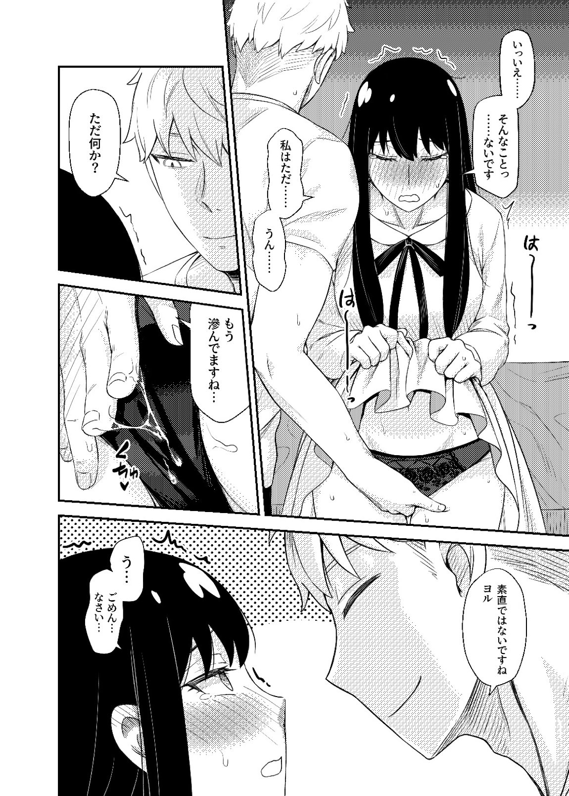 HONEY TRAP PART 1 12ページ