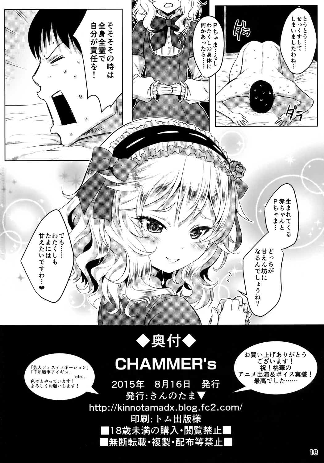 CHAMMERs 17ページ