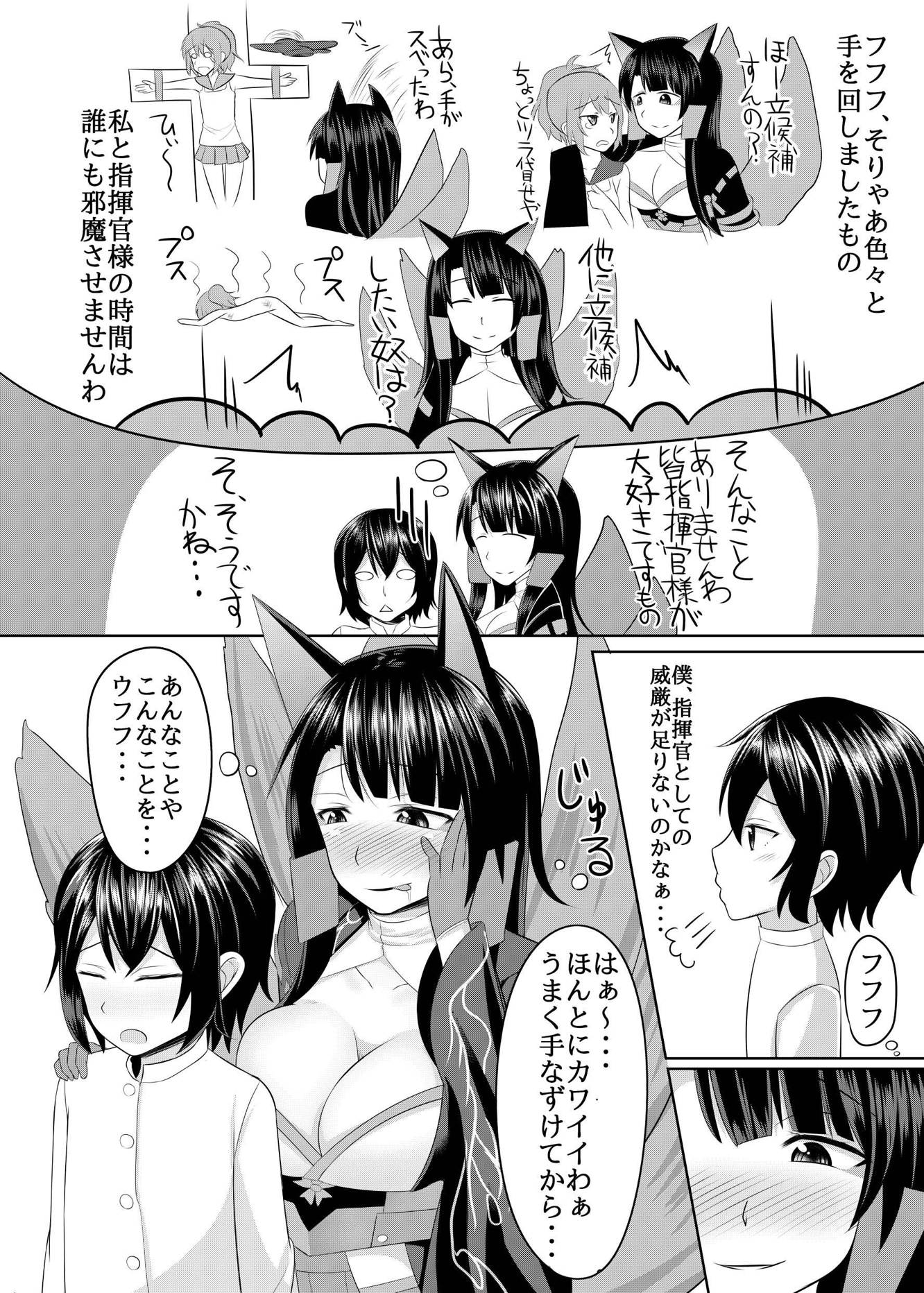 赤城さんに主導権を握られてエロいことする本 4ページ