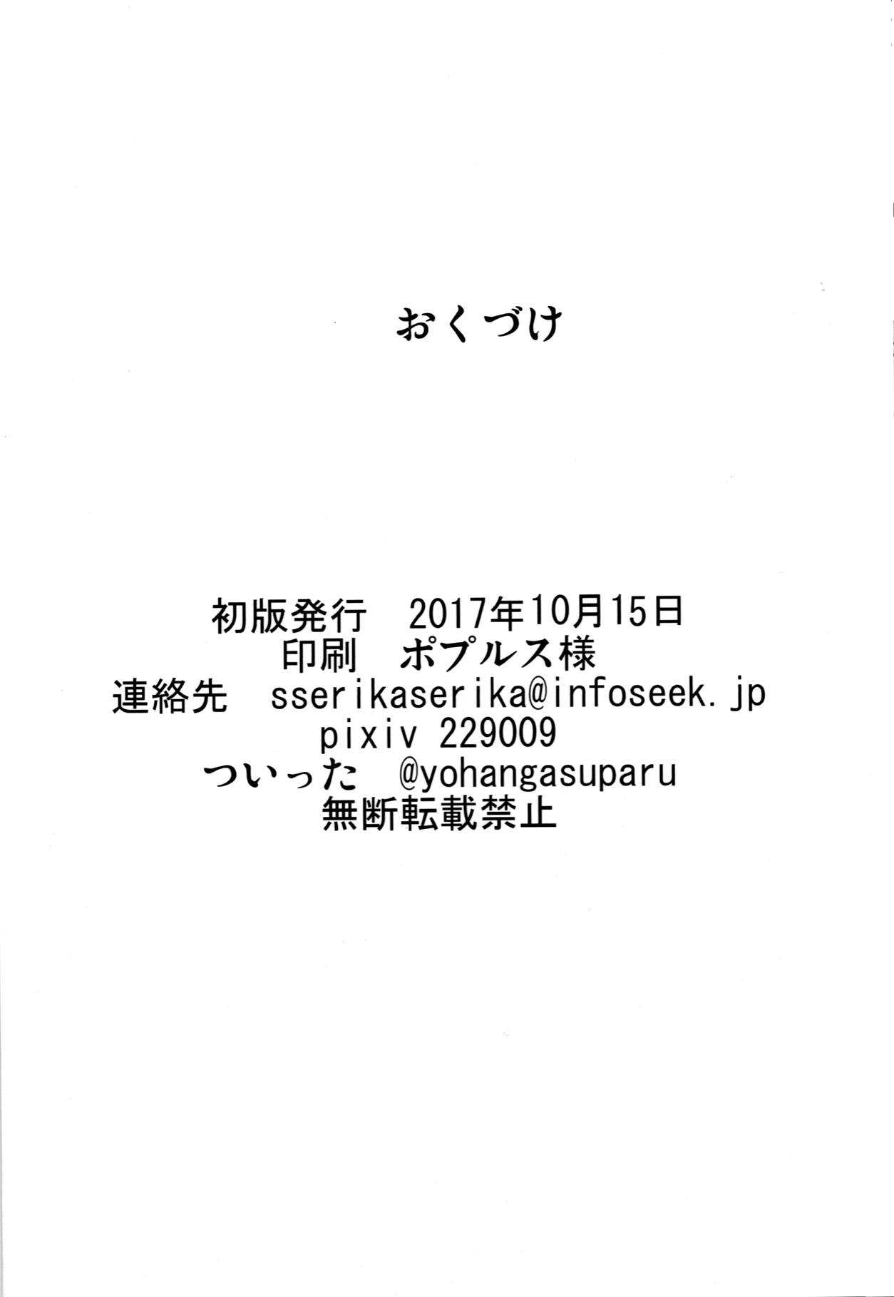 やきもきぱちゅりー 25ページ