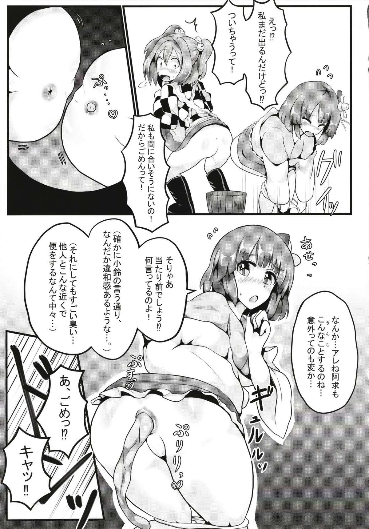 見ちゃダメぇっ! ～東方脱糞羞恥合同～ 23ページ