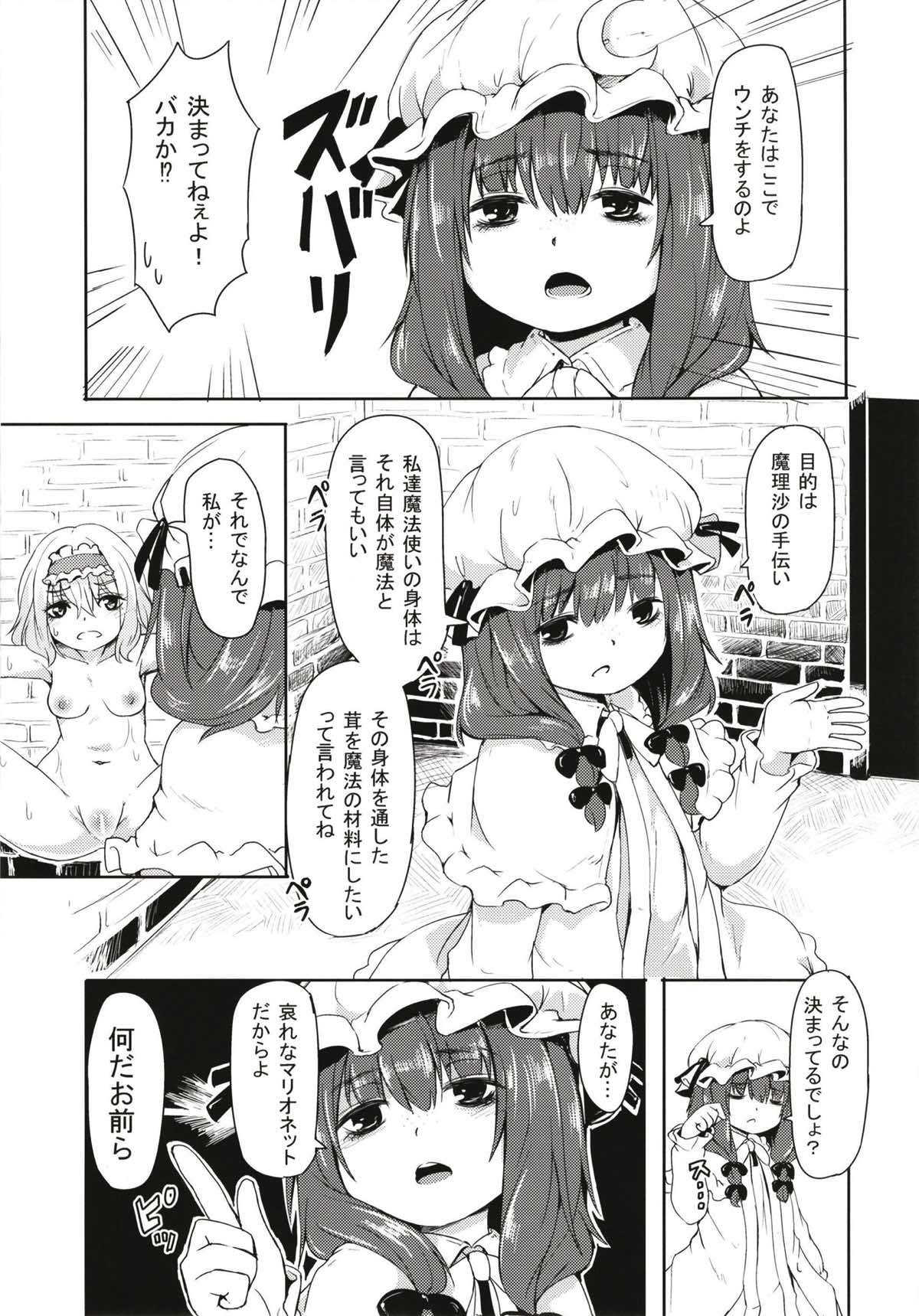 見ちゃダメぇっ! ～東方脱糞羞恥合同～ 45ページ