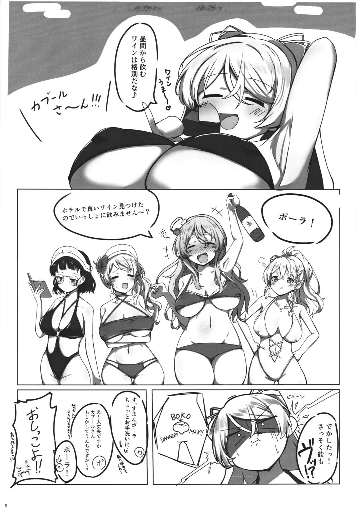 カブールvs忌雷 4ページ