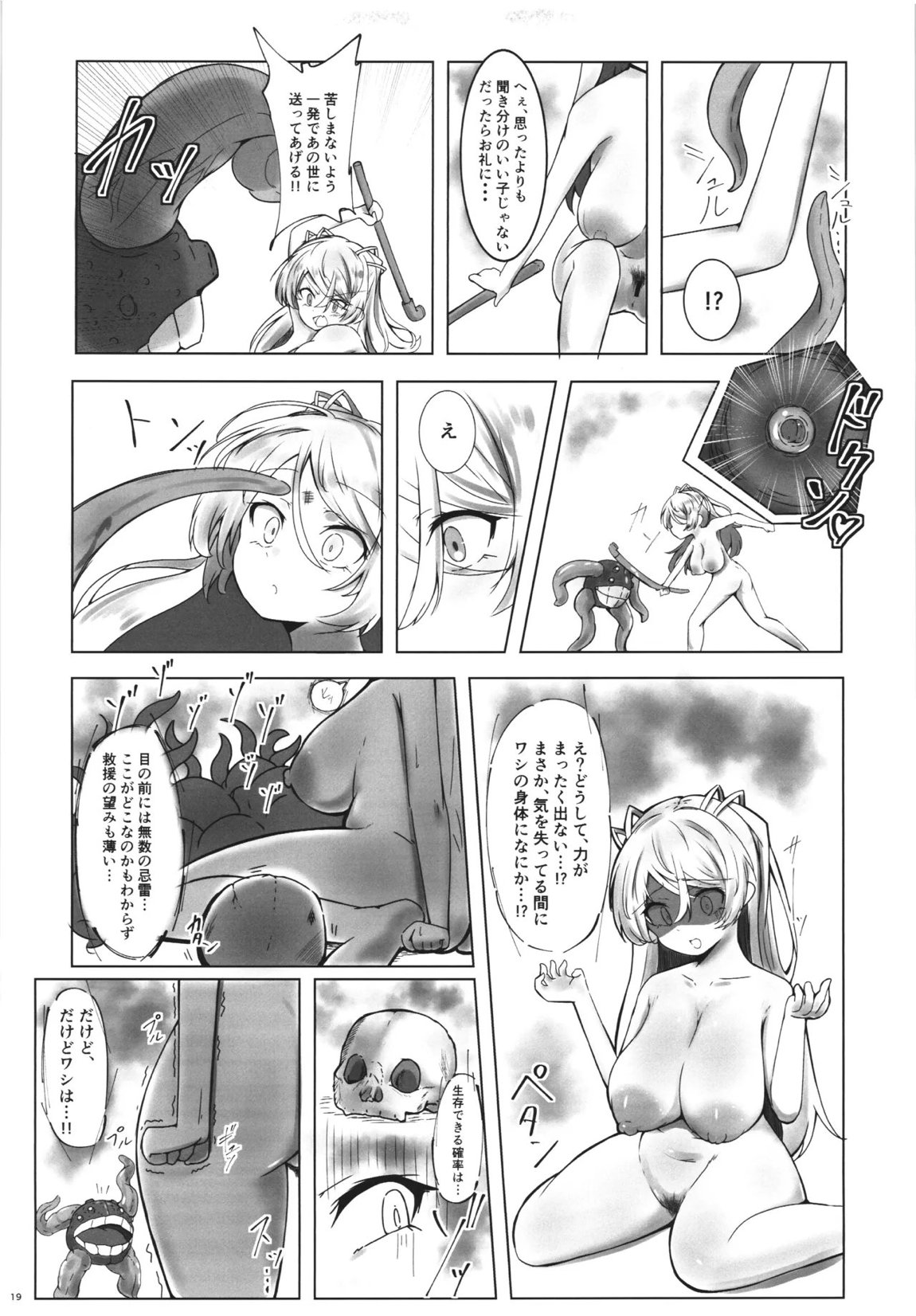 カブールvs忌雷 18ページ