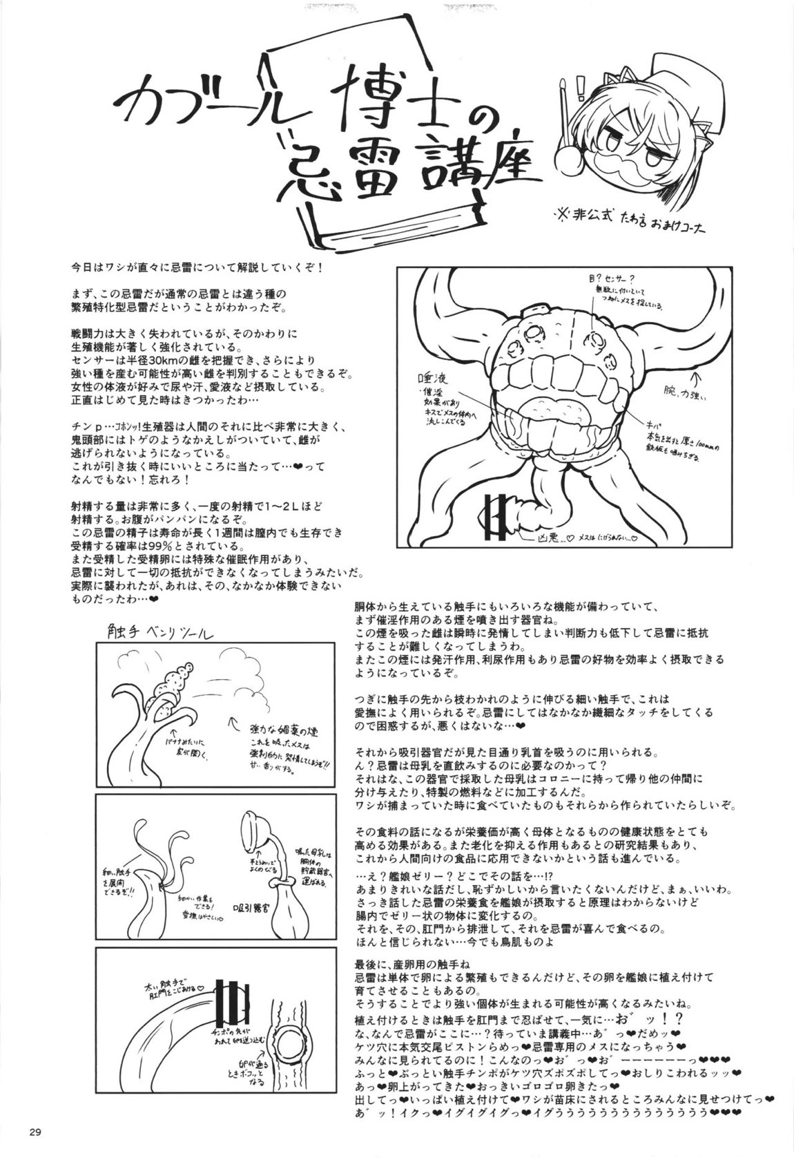 カブールvs忌雷 28ページ