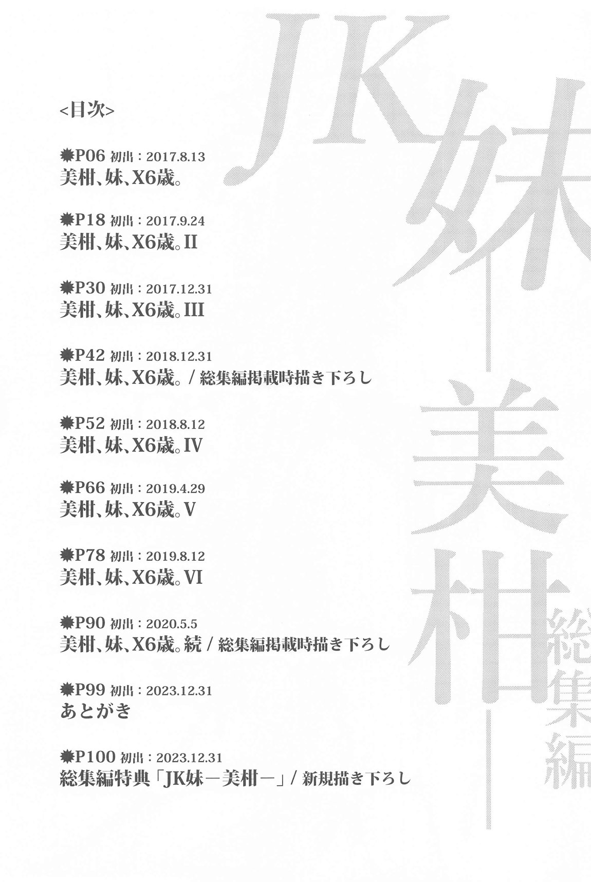 JK妹 ‐美柑‐ 総集編 2ページ