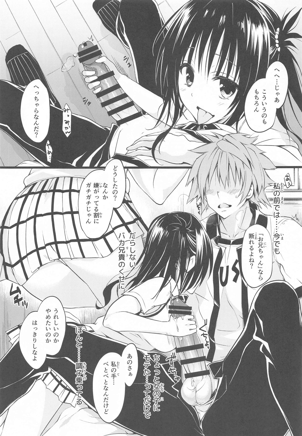 JK妹 ‐美柑‐ 総集編 67ページ