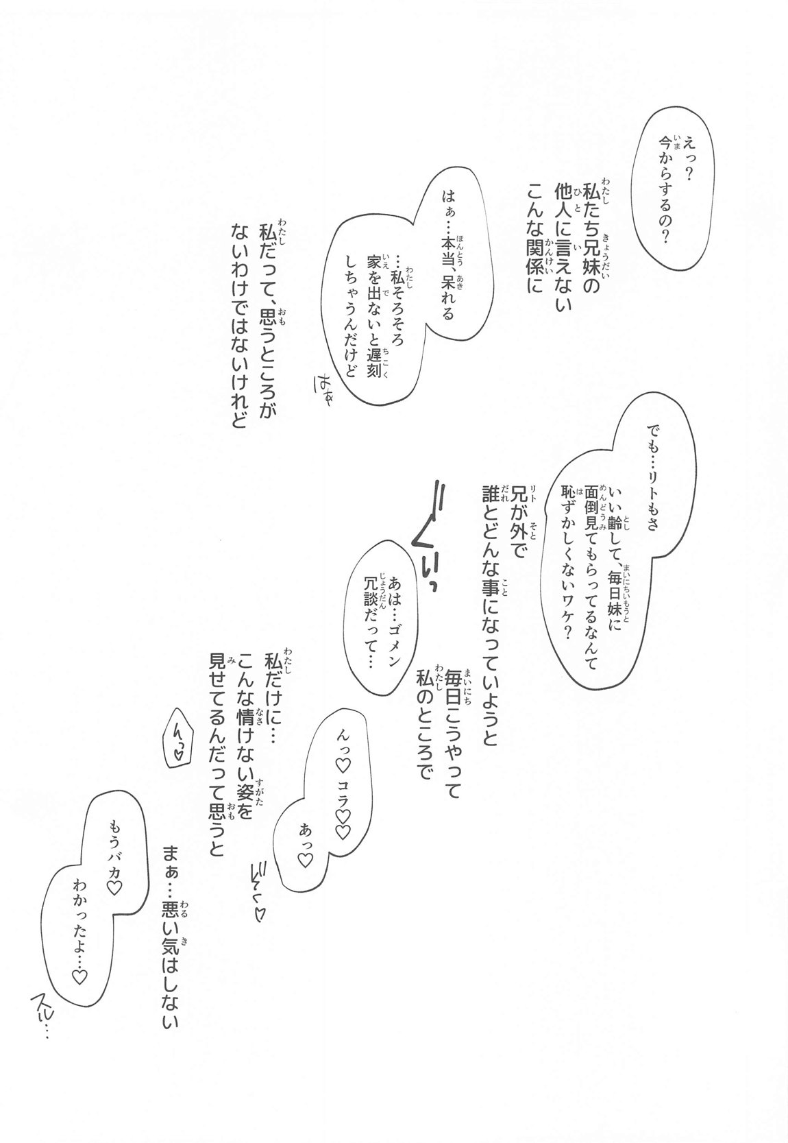 JK妹 ‐美柑‐ 総集編 88ページ