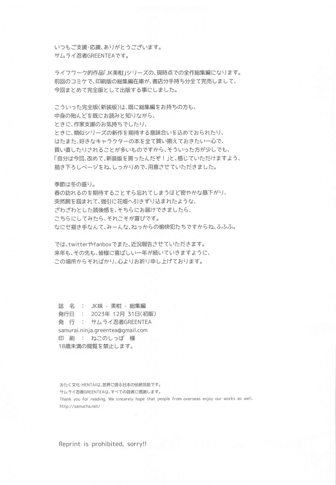JK妹 ‐美柑‐ 総集編 97ページ