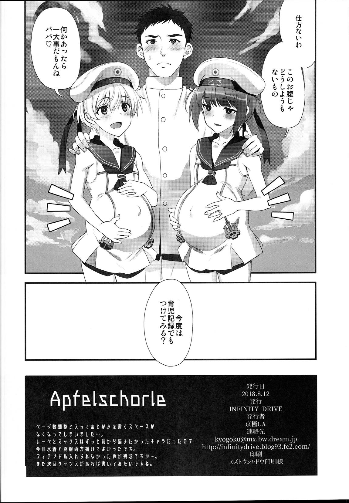 Apfels chorle 21ページ