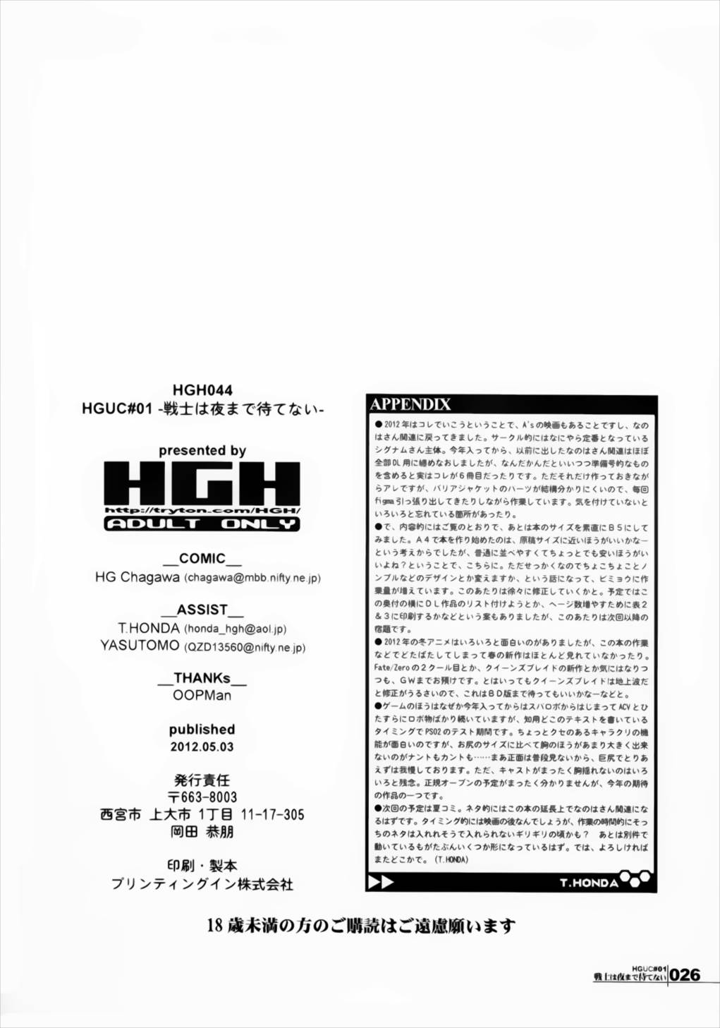 HGUC♯01戦士は夜まで待てない 25ページ