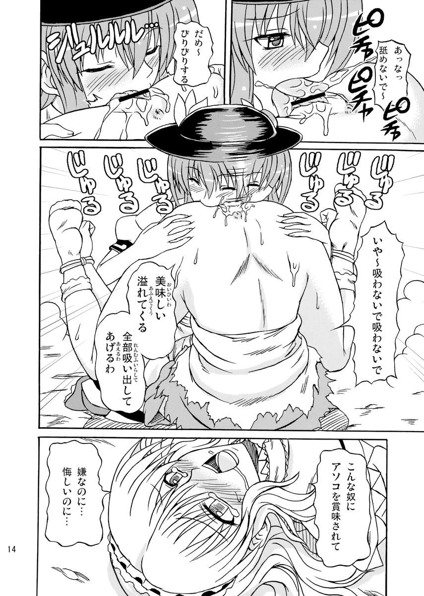 東方妖女乱舞9 11ページ