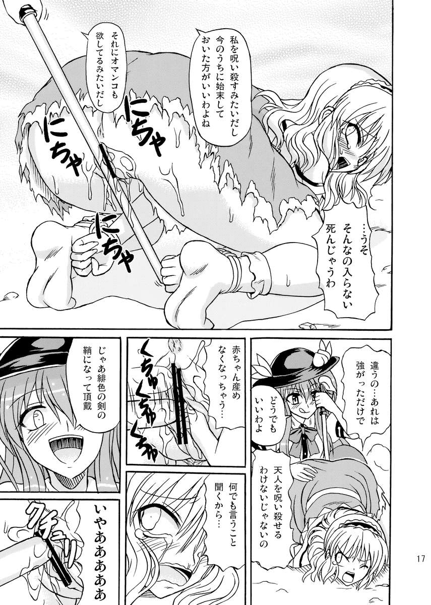 東方妖女乱舞9 14ページ