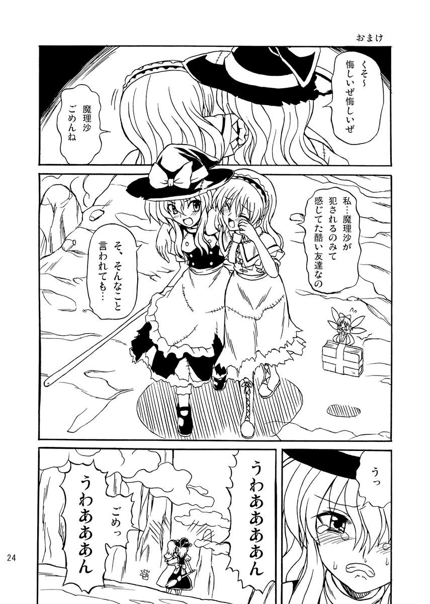 東方妖女乱舞9 21ページ