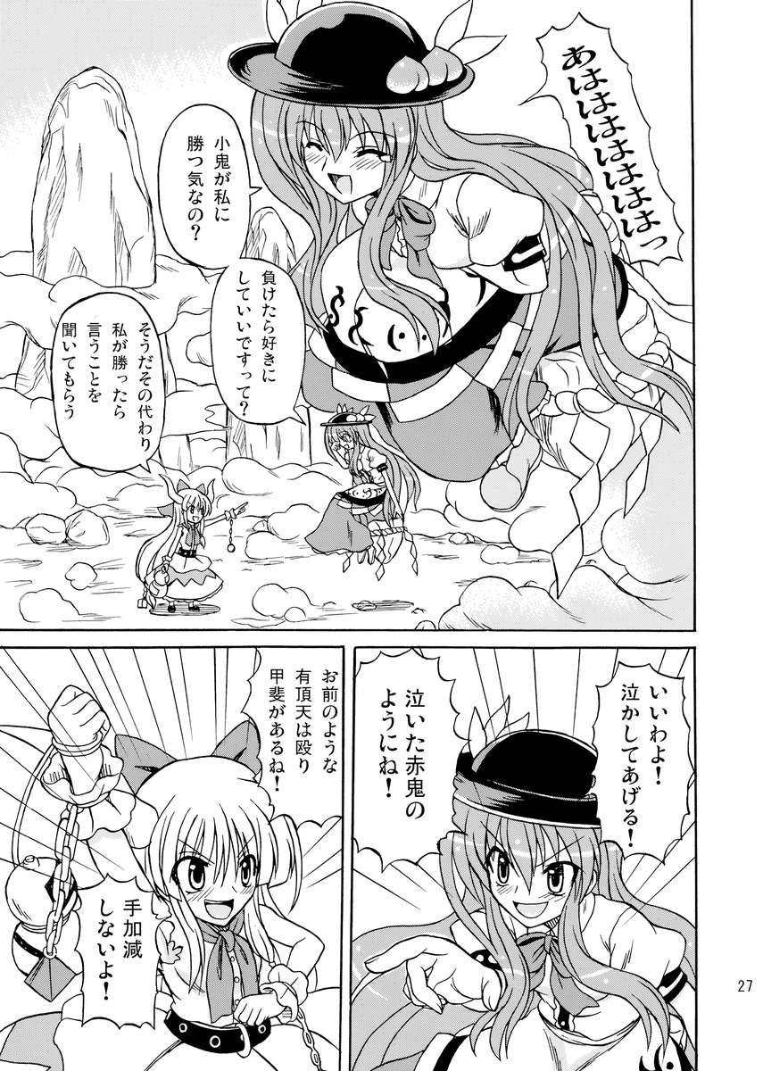 東方妖女乱舞9 24ページ