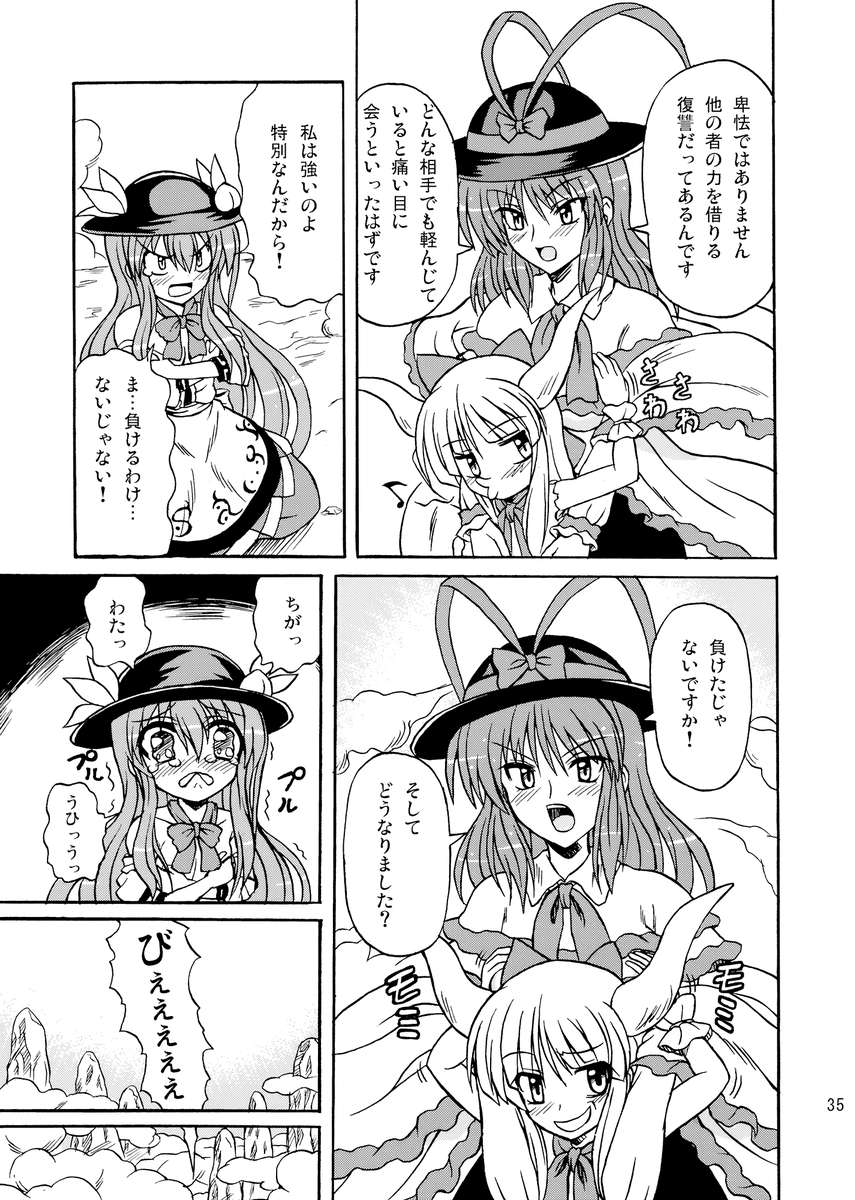 東方妖女乱舞9 32ページ