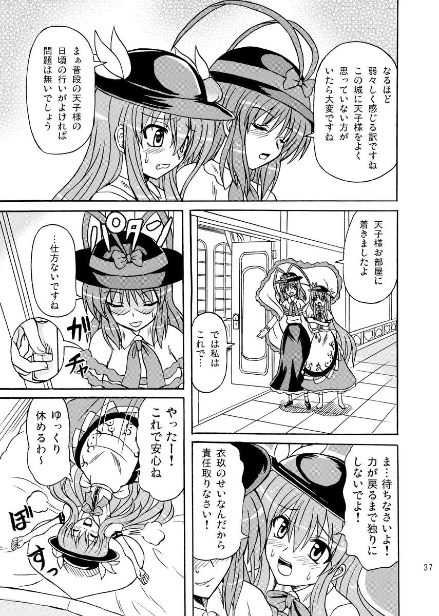 東方妖女乱舞9 34ページ