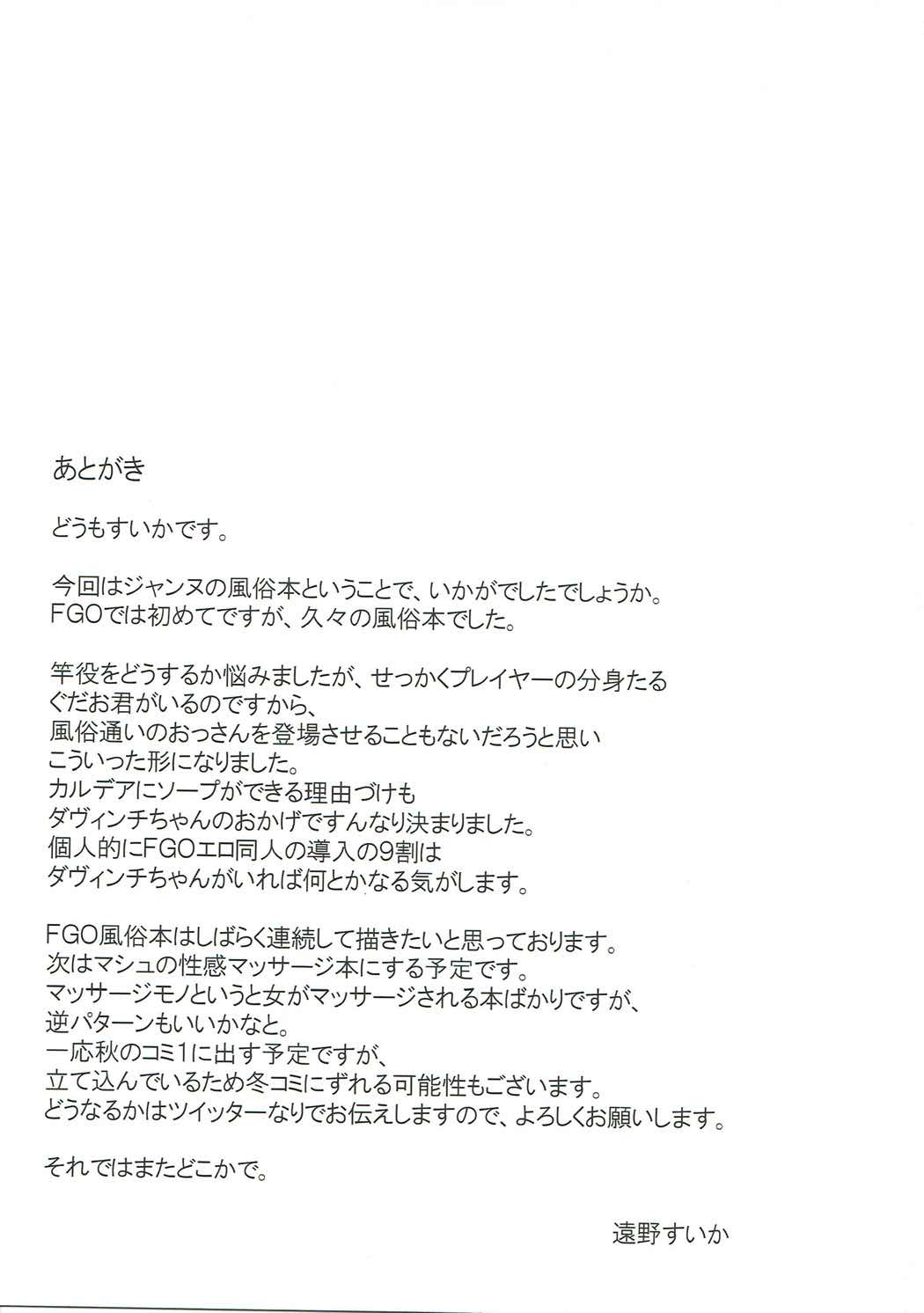 ジャンヌ・ダルクと風俗でしたいっ！ 24ページ