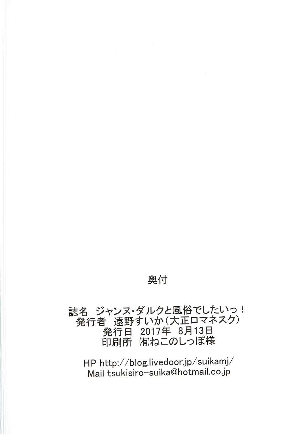 ジャンヌ・ダルクと風俗でしたいっ！ 25ページ