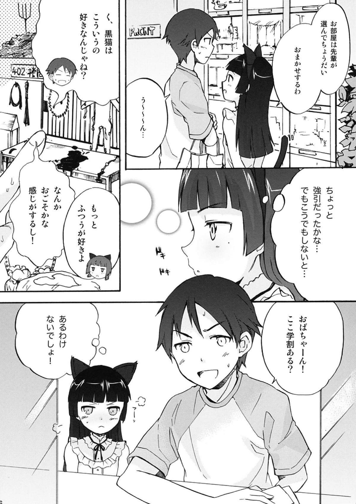 ねこのきもち 5ページ