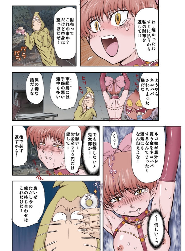 アナルキャット其の弐 鬼太郎汁 3ページ