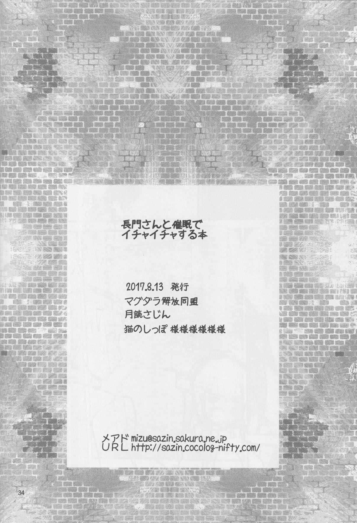 長門さんと催眠でイチャイチャする本 31ページ