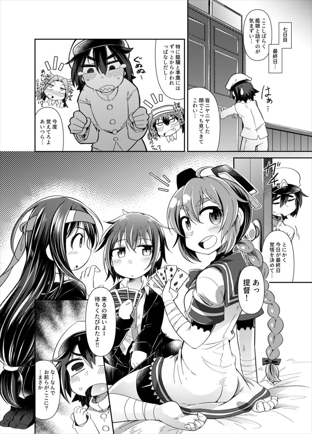 ショタ提督と艦娘達弐 11ページ