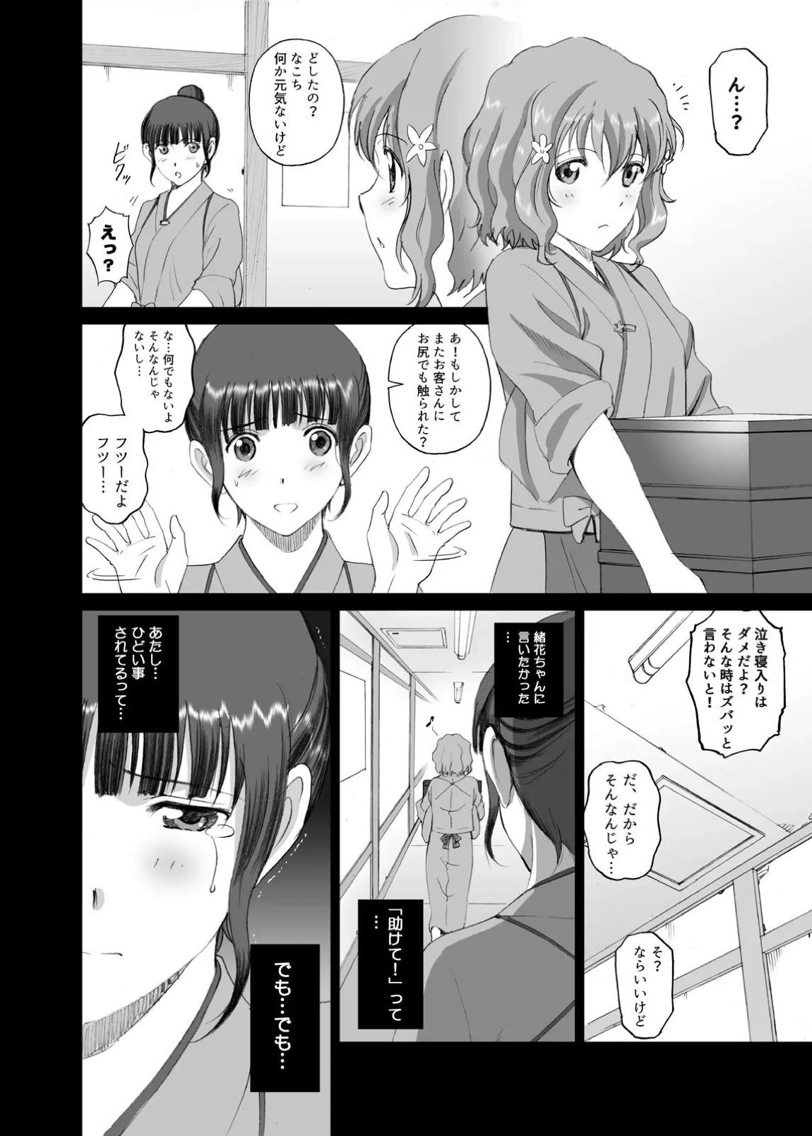 なこ痴 16ページ