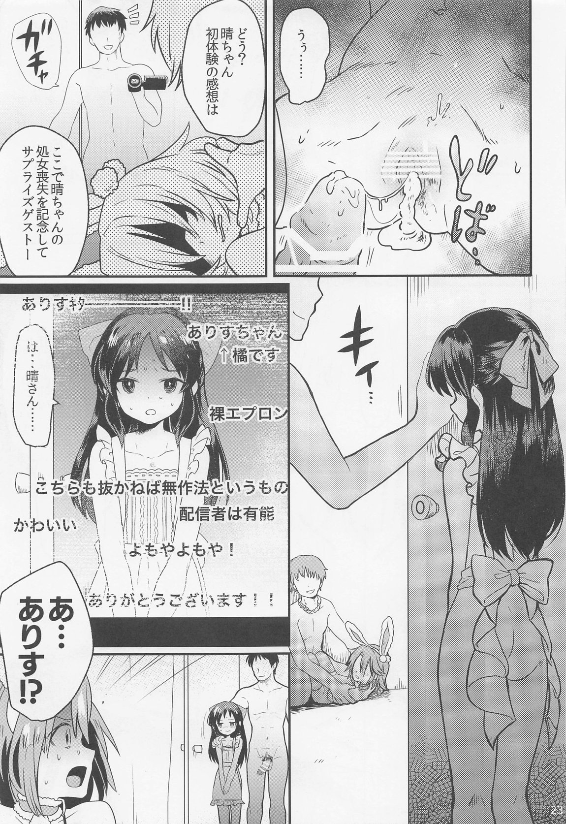 生贄タチバナ 24ページ