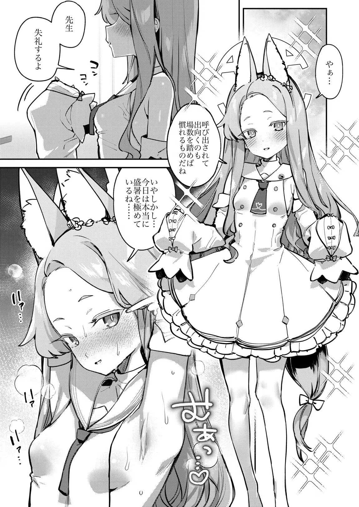 白百合の蜜月 2ページ