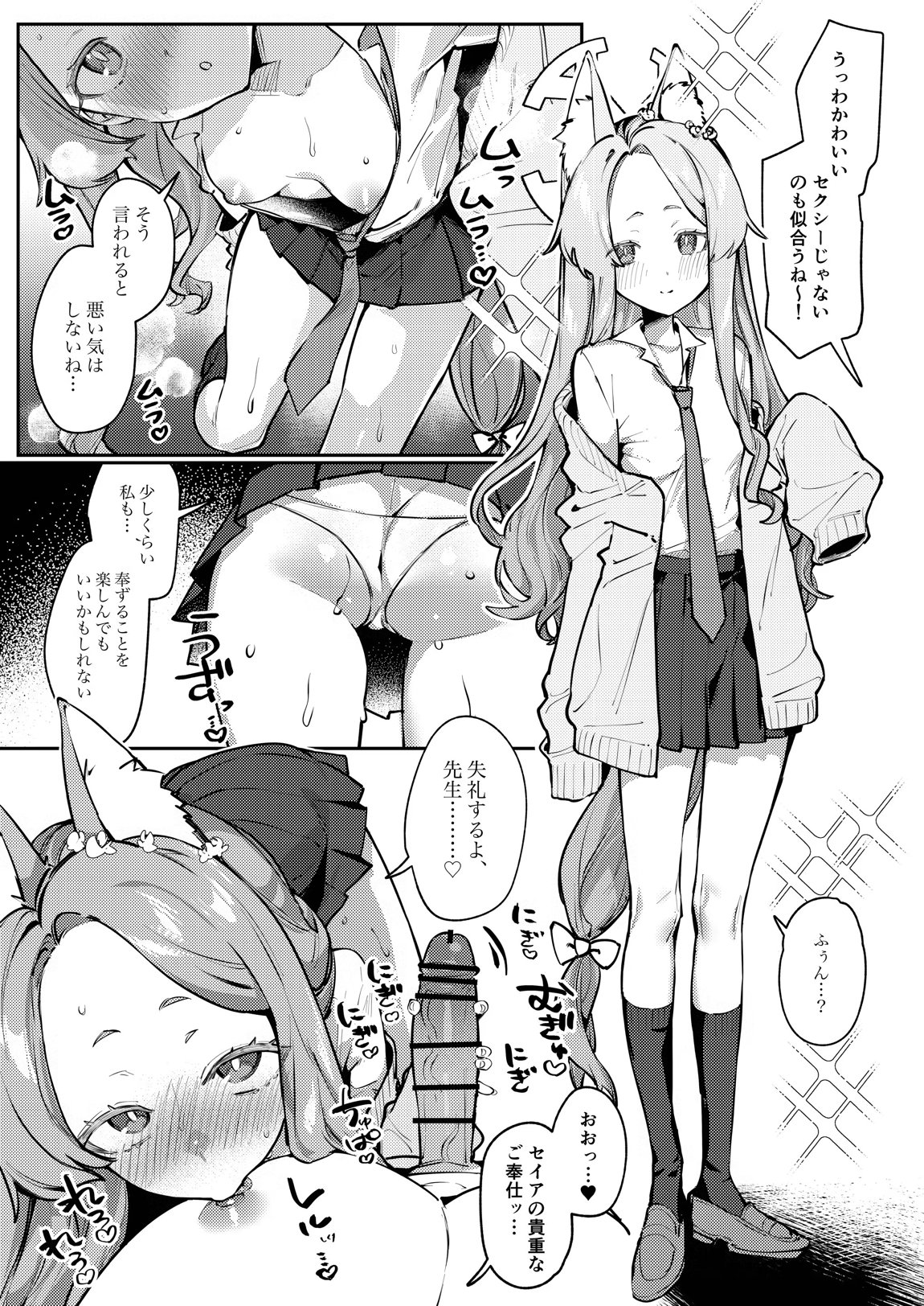 白百合の蜜月 12ページ