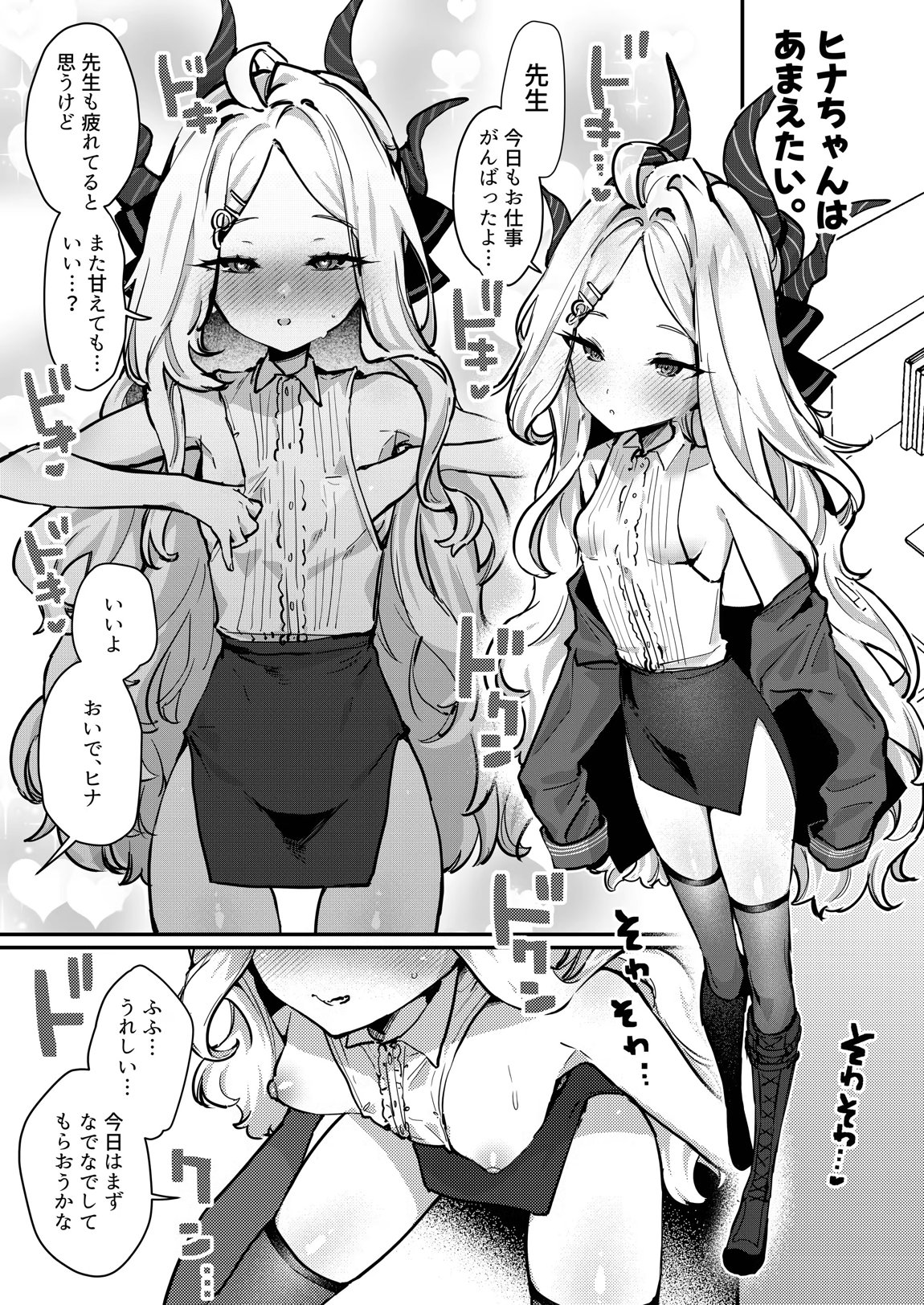 白百合の蜜月 20ページ
